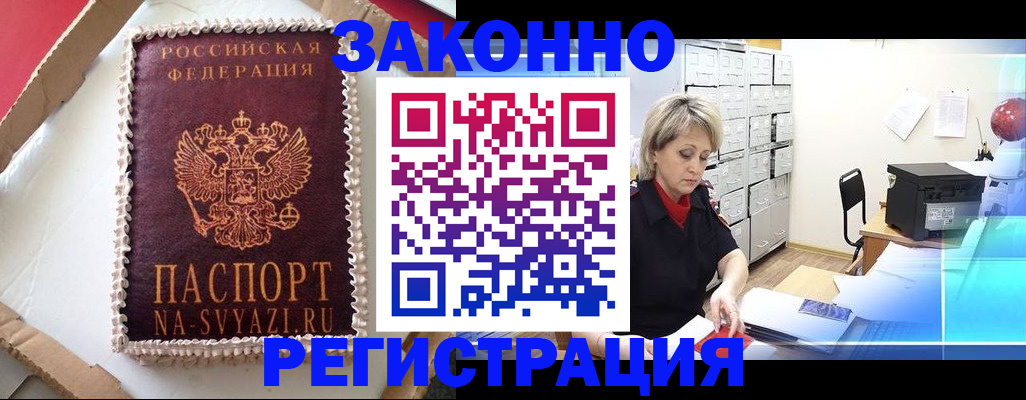 временная регистрация в квартире в Ивановской области