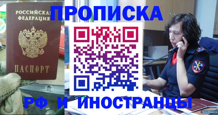 прописка в квартире в Ивановской области