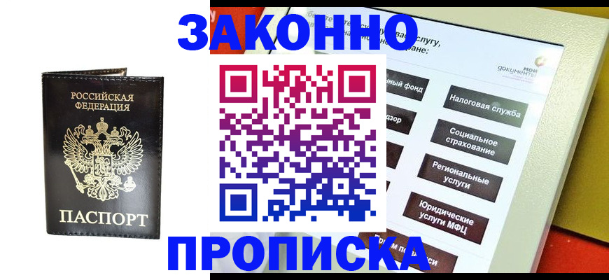 прописка в Ивановской области